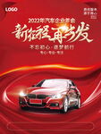 汽车宣传海报