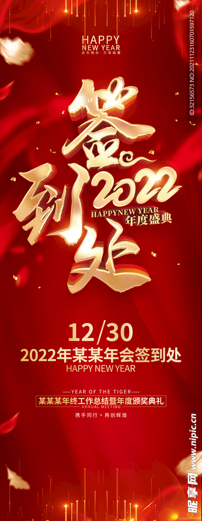 年会海报