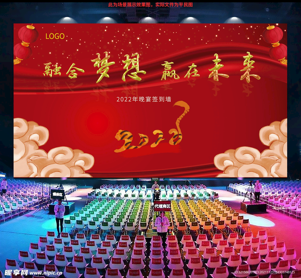 2022企业年会背景