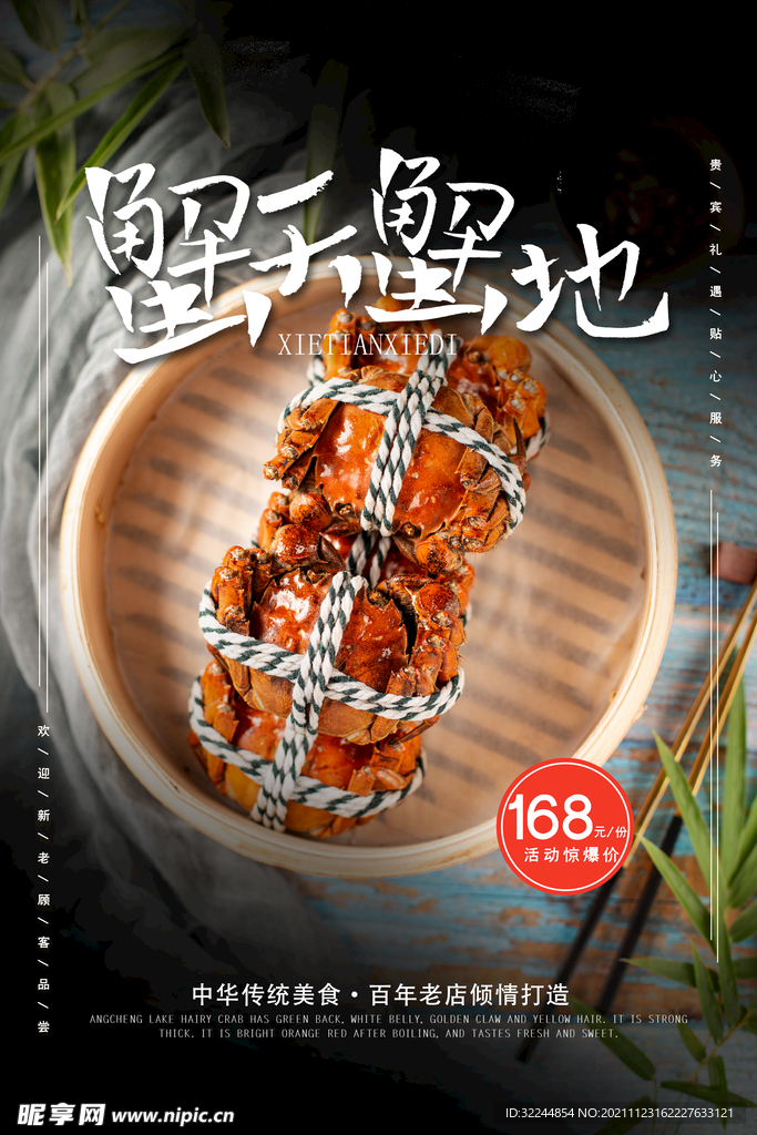 大闸蟹螃蟹海报PSD