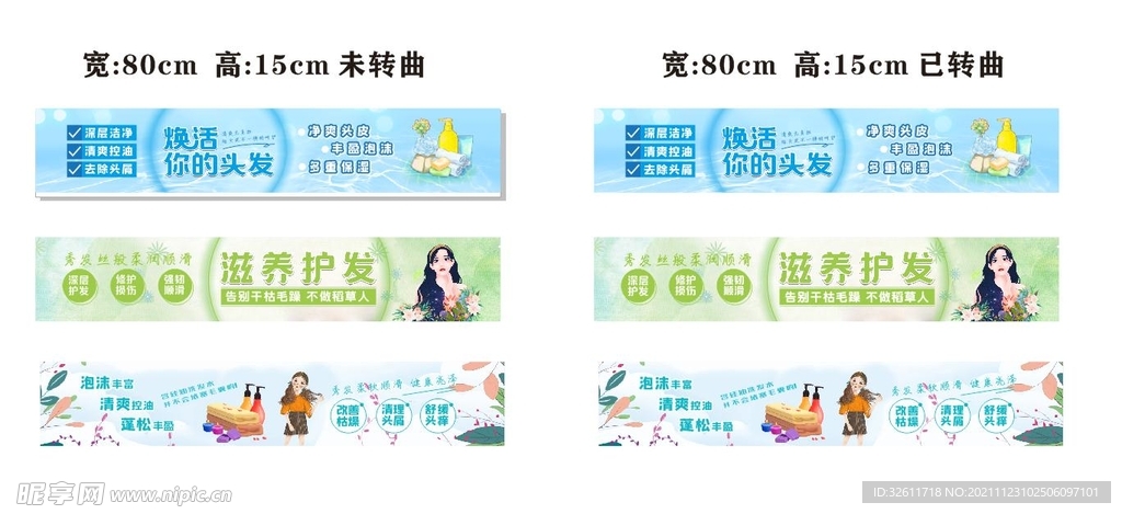 洗发滋养护发美陈设计