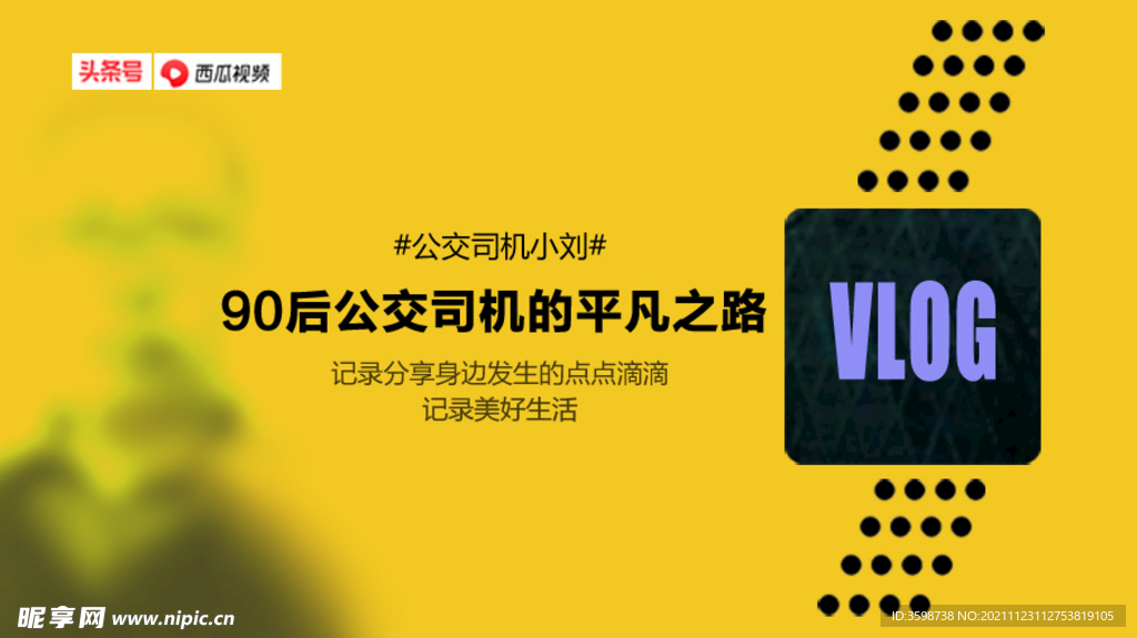 今日头条西瓜视频封面模板