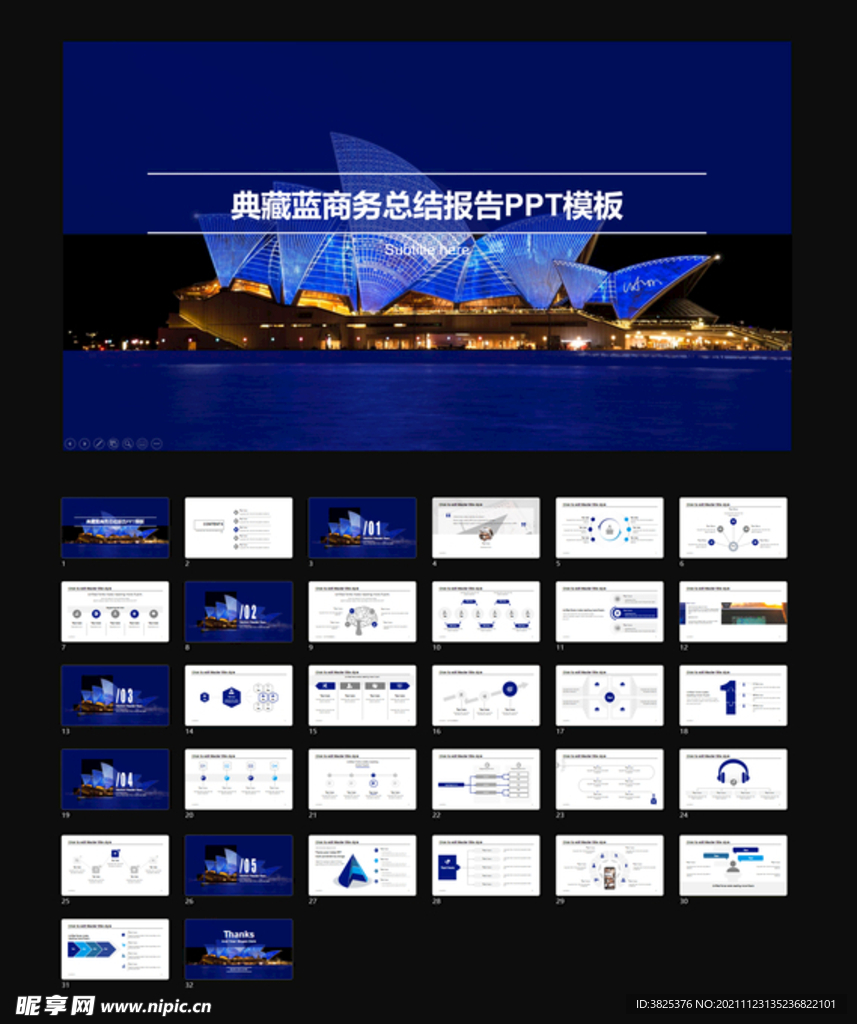 典藏蓝商务总结报告PPT模板