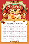 2022虎年日历