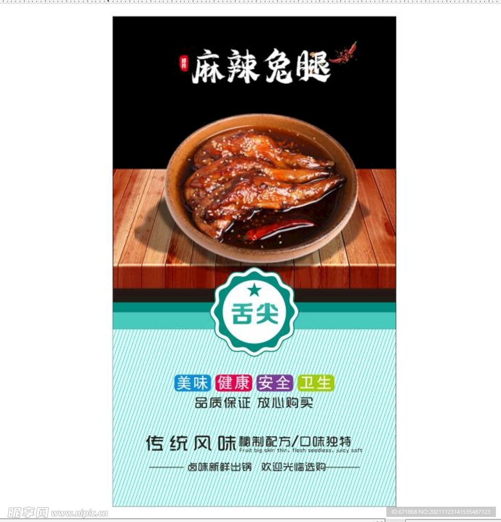 麻辣兔腿    海报