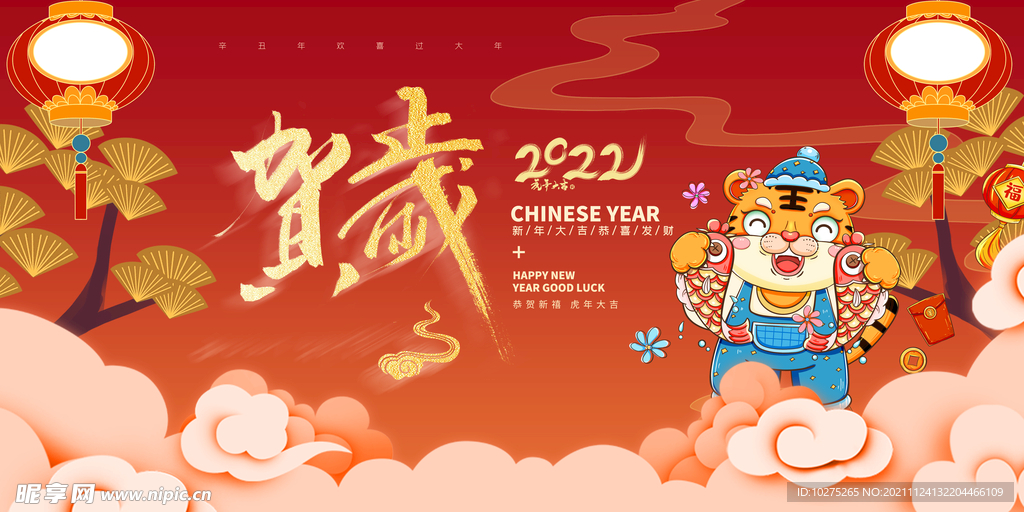 红色大气简约2022虎年展板