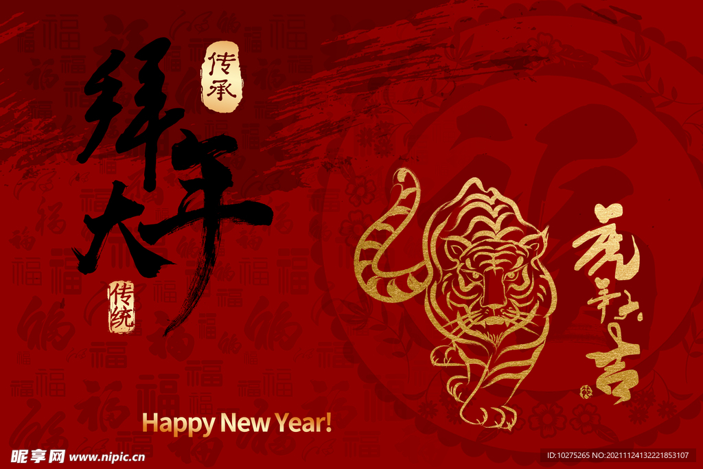 2022拜大年红色新年展板