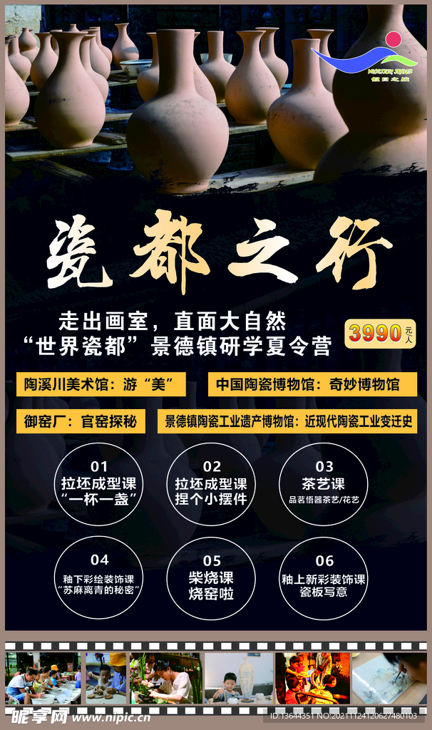 瓷都之行 展架 海报