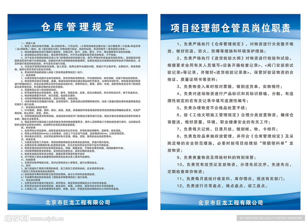 项目经理部仓管员岗位职责