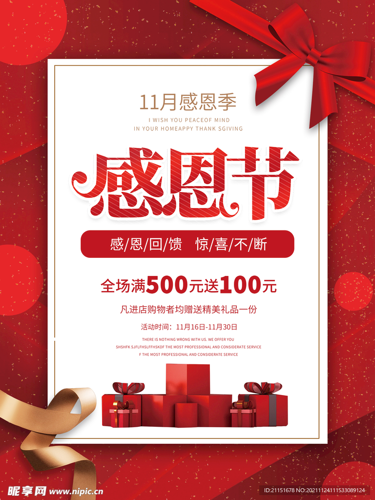 感恩节海报