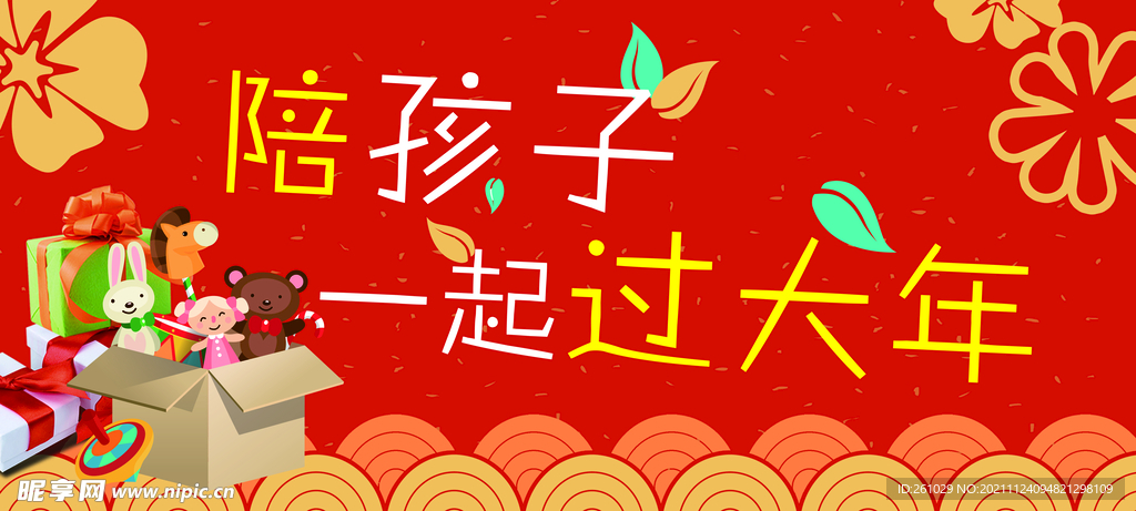 春节 吊牌 玩具 过大年 卡通