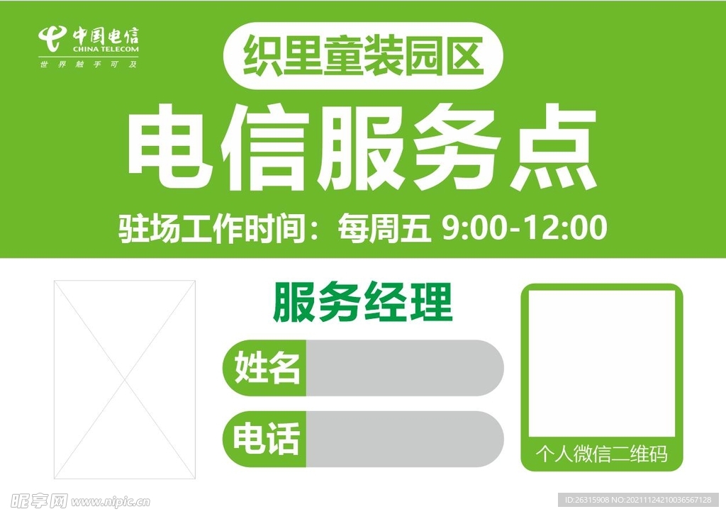 电信服务点卡片