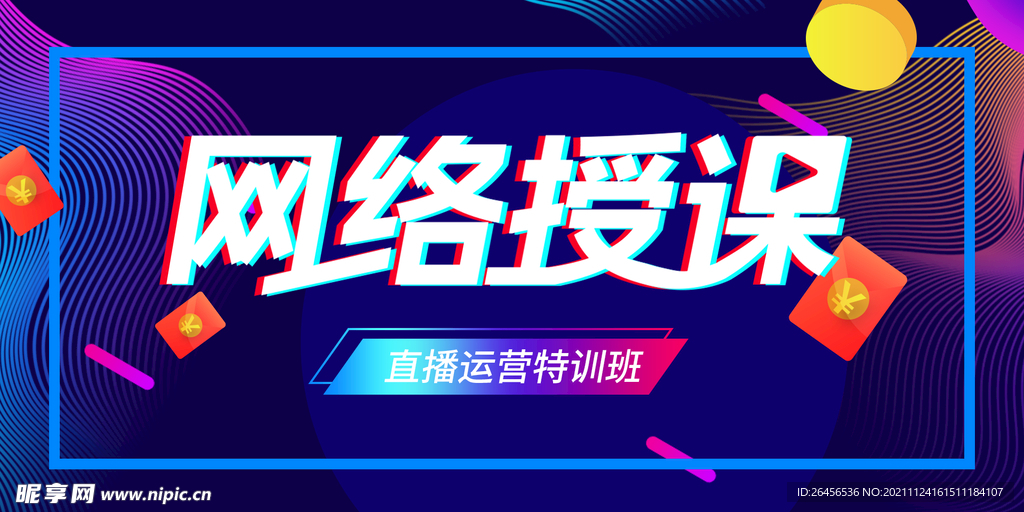 炫酷蓝色抖音网络直播海报