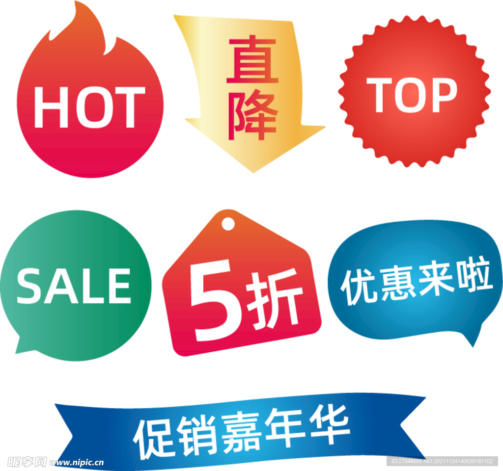 双十一常用热门活动促销标签