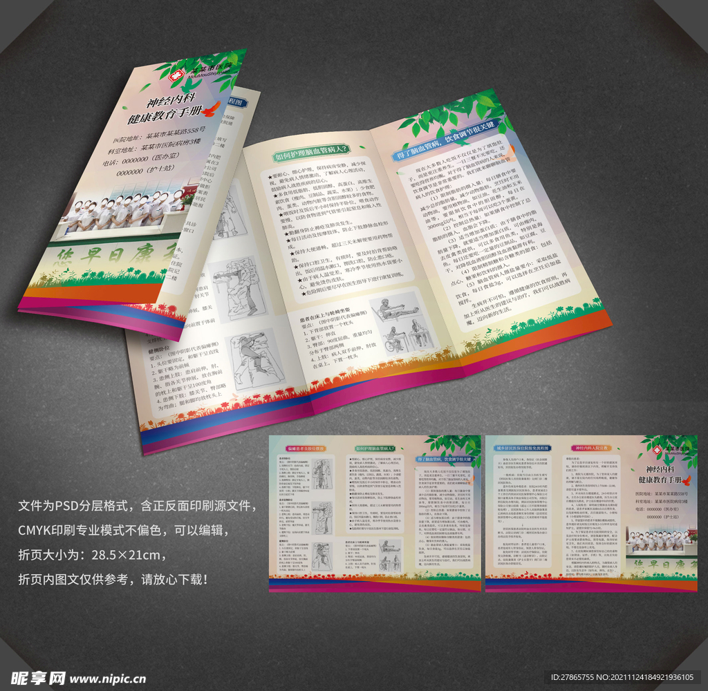 神经内科三折页