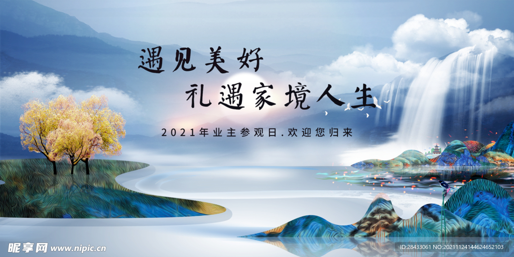 主画面 地产 欢迎回家