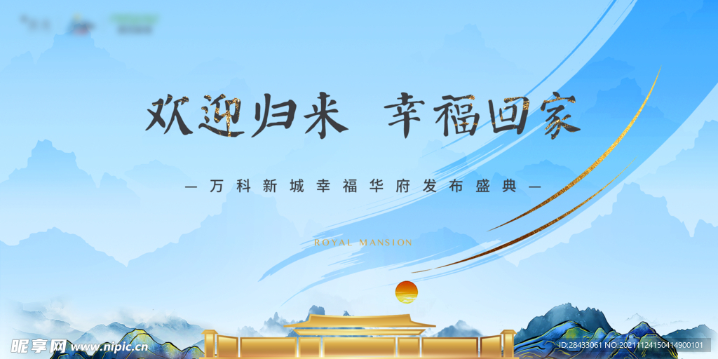 主画面地产 欢迎回家