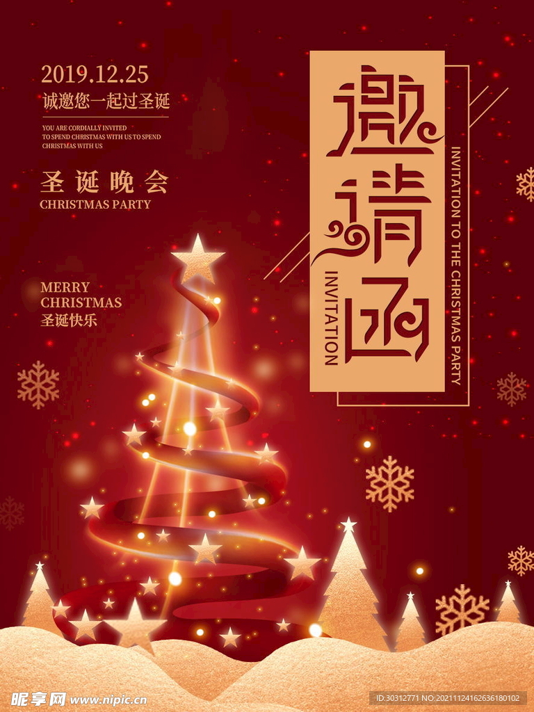 圣诞节邀请函  