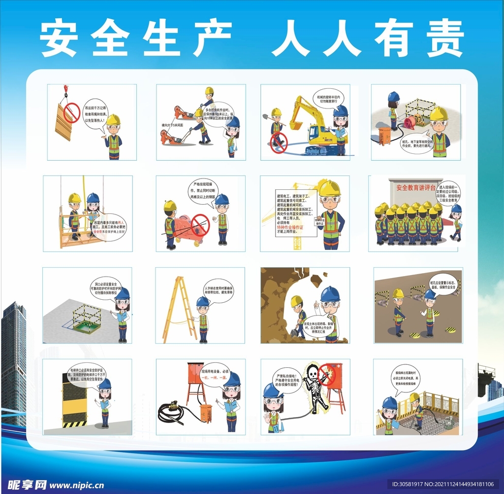 工地安全漫画宣传