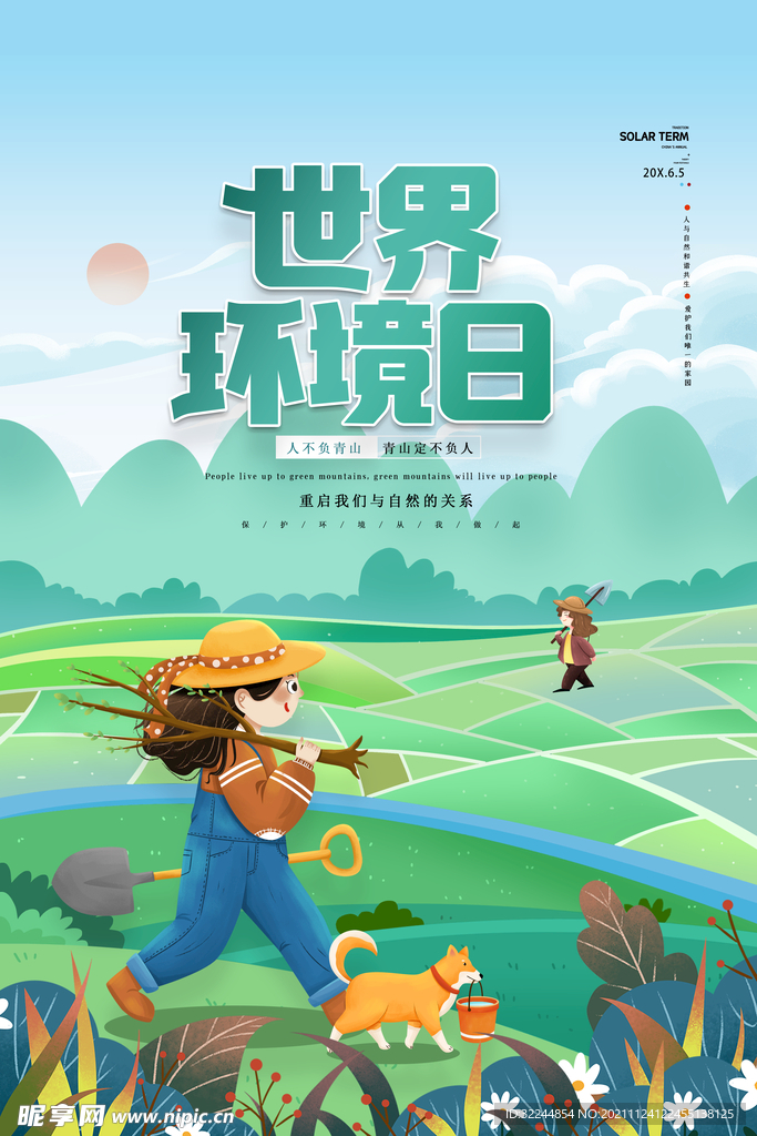 环境保护 生态低碳 文明城市 