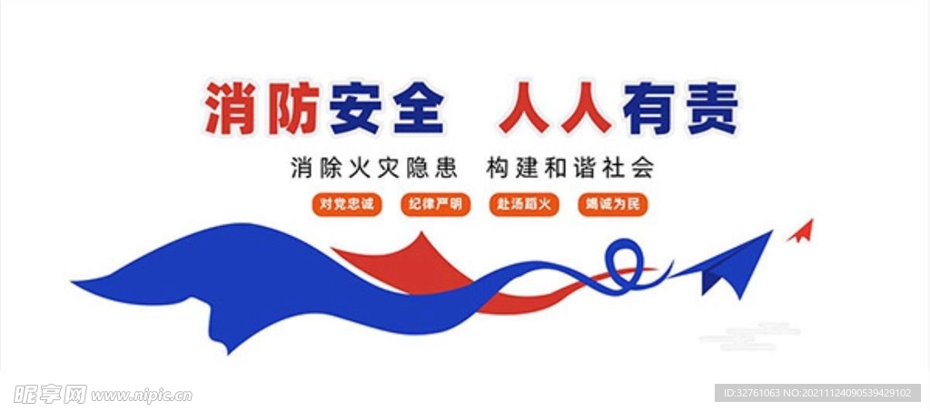 企业消防安全文化墙