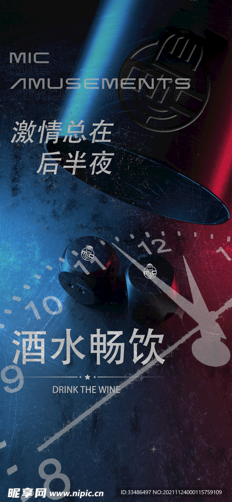 酒吧酒水畅饮活动午夜场