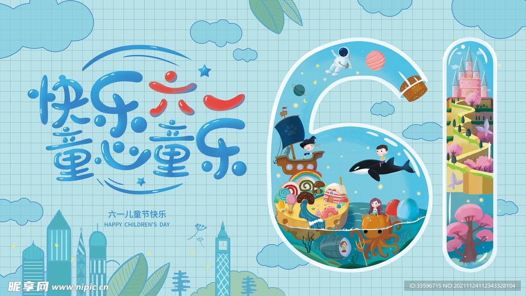 原创六一儿童节创意节日海报