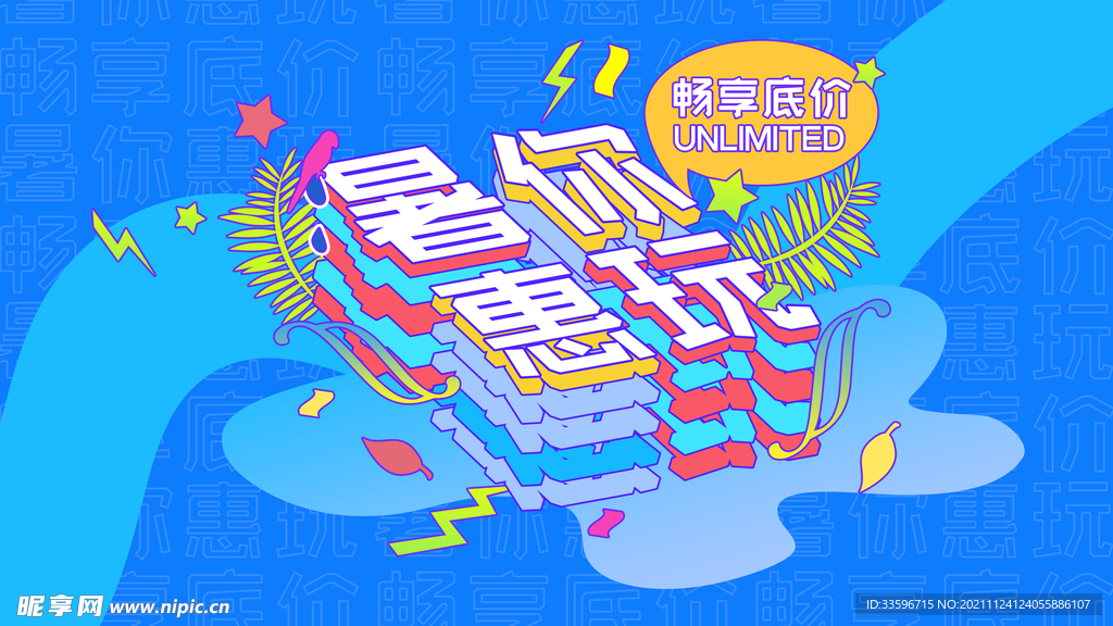 夏季清仓换季清仓文字排版促销