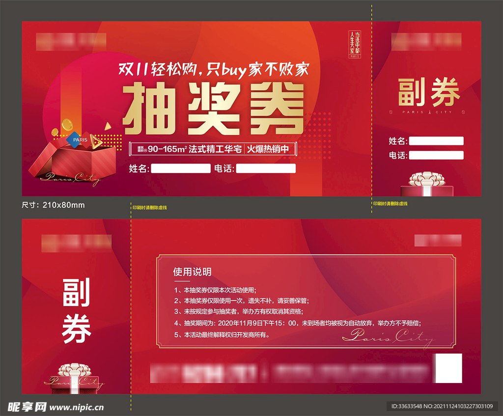 房地产抽奖券抽奖卡红金稿