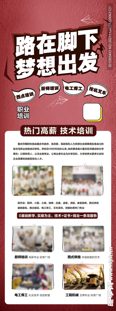 梦想出发展架海报