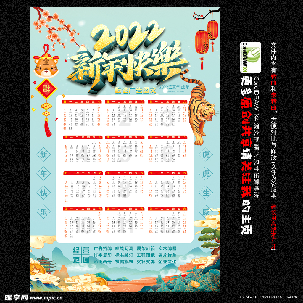 2022年虎年 挂历 日历