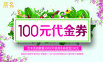 代金券 优惠券