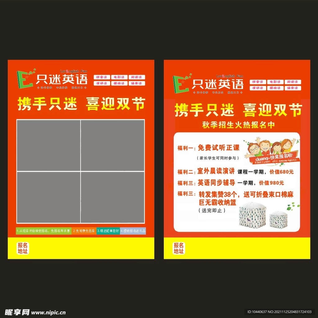 只迷英语双节宣传单页