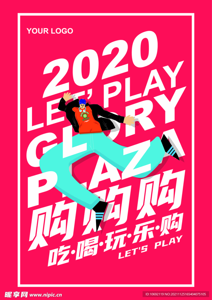 扁平卡通插画简约购物海报