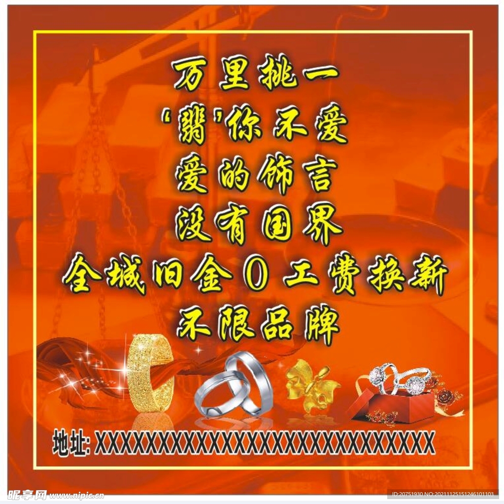 旧黄金回收海报