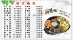 早餐价格表