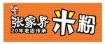 米粉店招牌