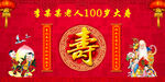 百岁寿宴背景