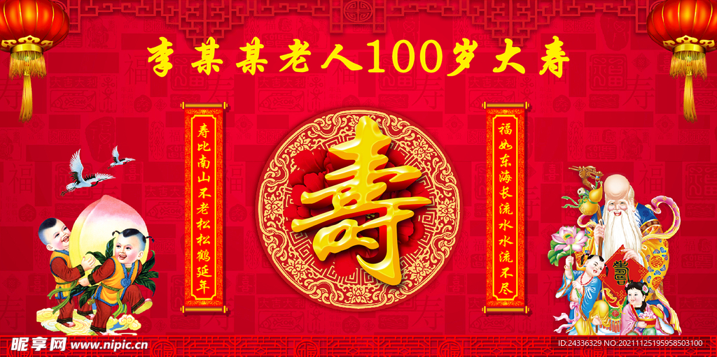 百岁寿宴背景