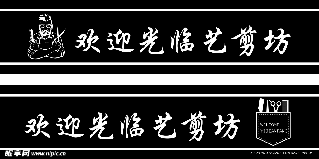 防撞条 理发