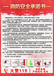 消防安全承诺书