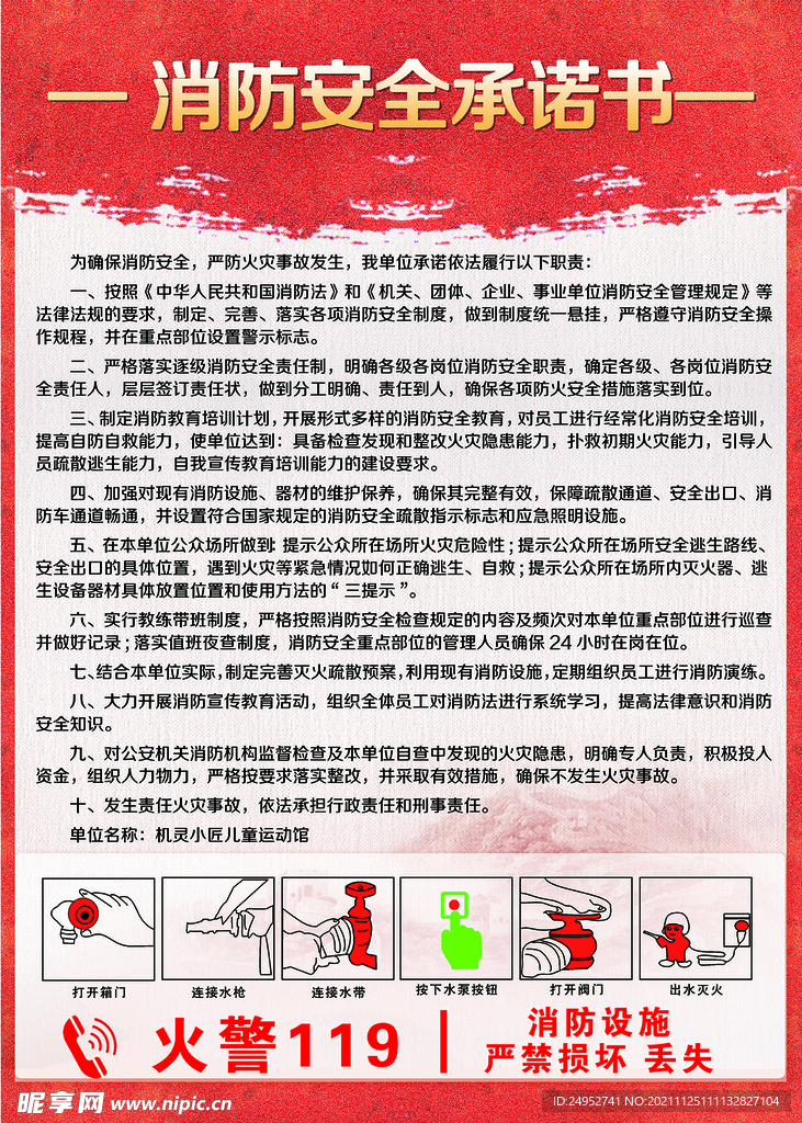消防安全承诺书