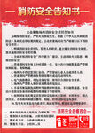 消防安全告知书