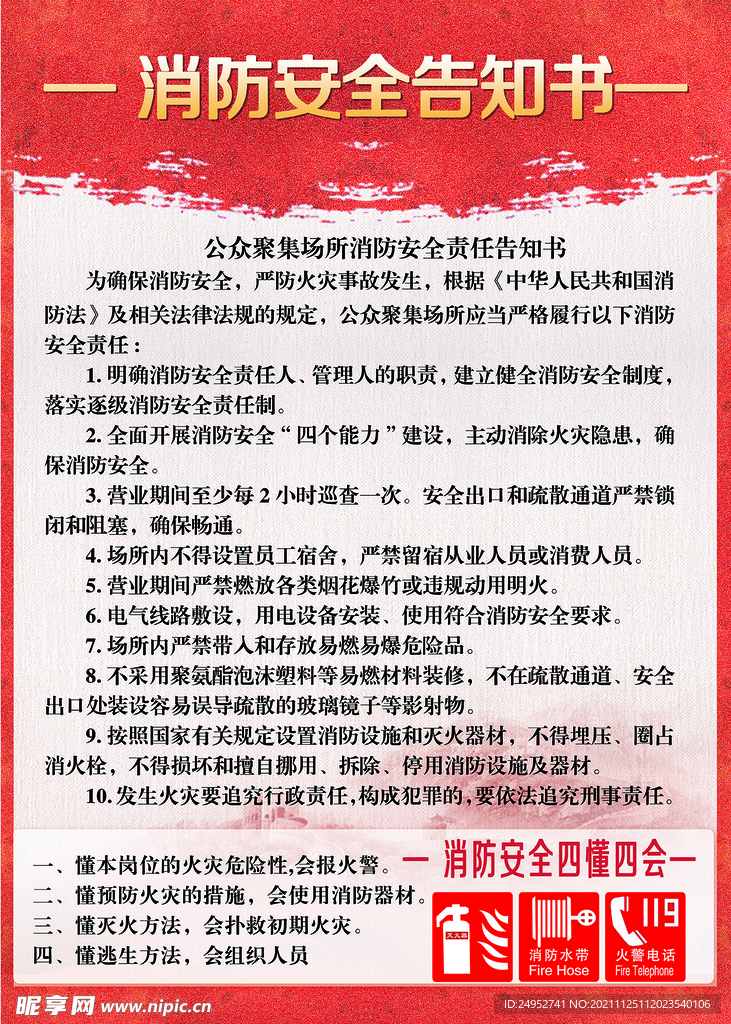 消防安全告知书