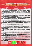 消防安全管理制度