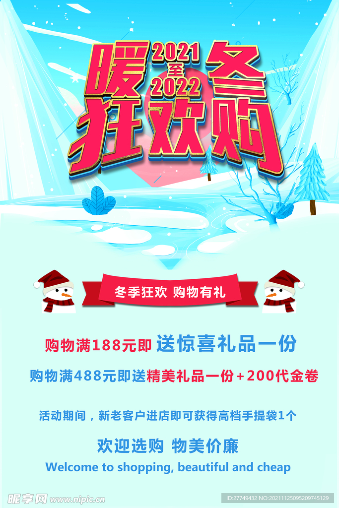 暖冬狂欢购