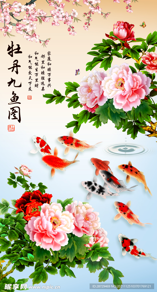 牡丹九鱼图