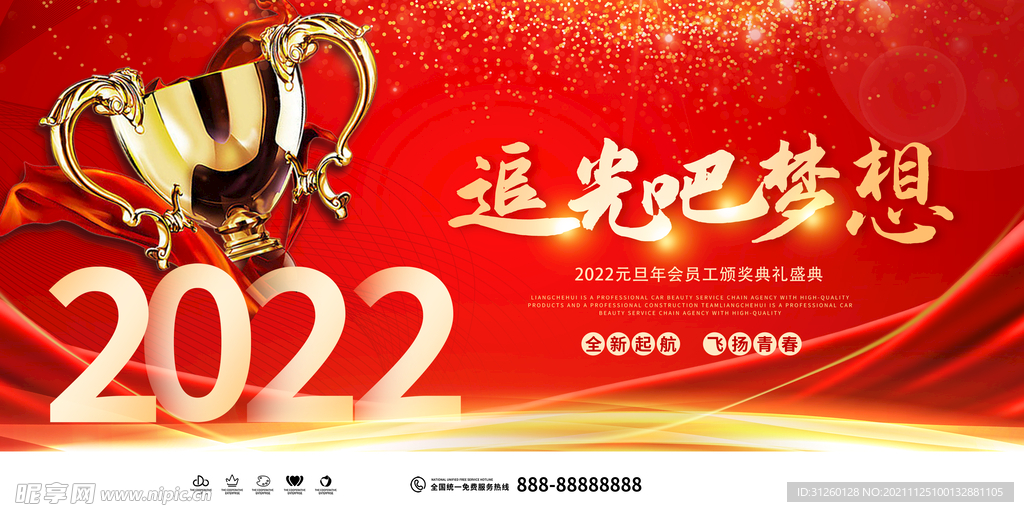 2022年晚会背景图