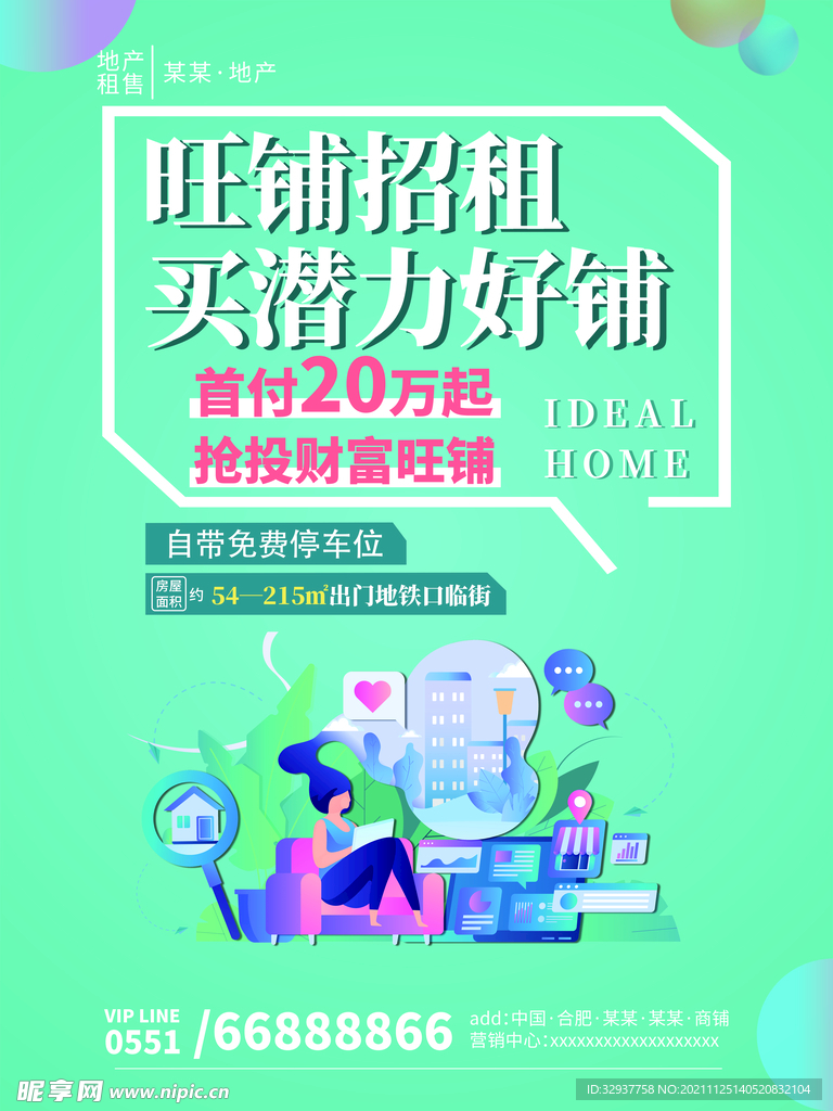 旺铺招租 房屋租售 地产海报