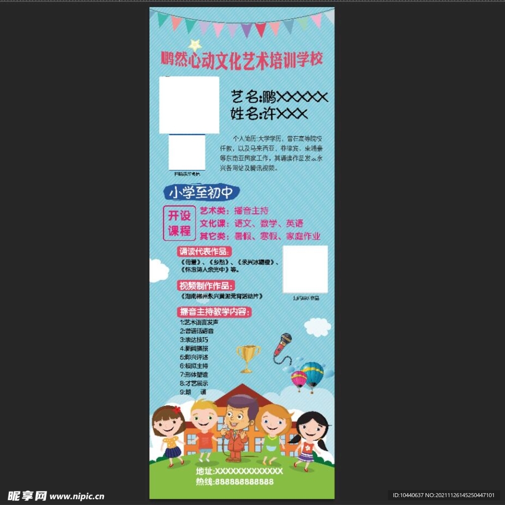 艺术培训学校展架